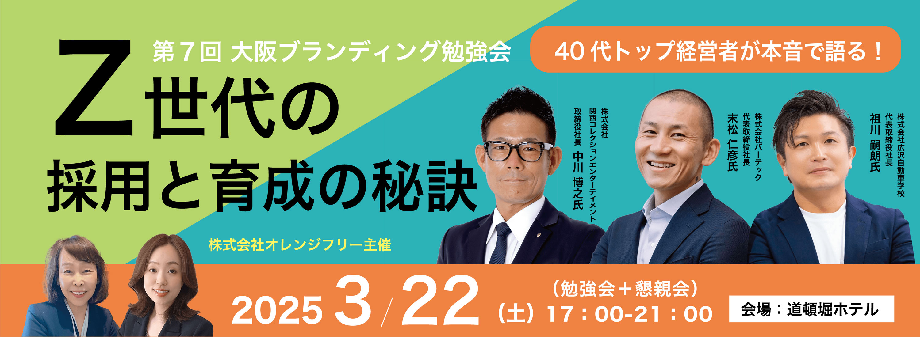 第7回大阪ブランディング勉強会